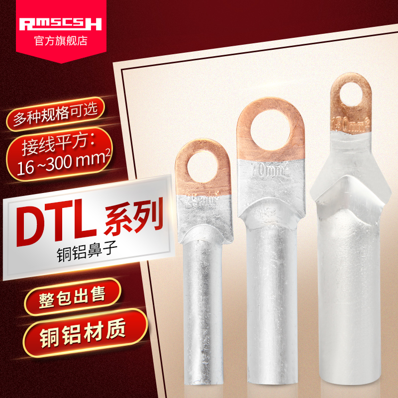 DTL16 25 35 50 70 95 120 150 185 240 300 cold press terminals copper aluminum nose