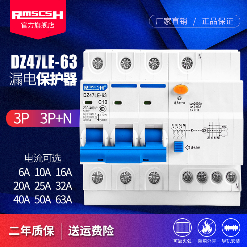 DZ47LE-63 earth leakage protection breaker 3P home small three-phase 380V air switch 10-63A empty open