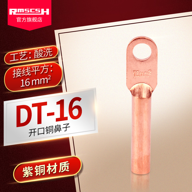 DT-16mm2 squared red copper nose blocked oil type cold pressed wiring terminal lug cable copper connector wire ear