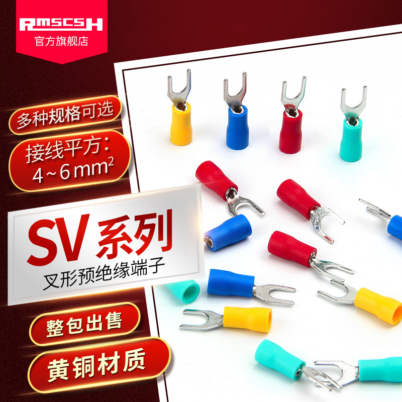 SV5 5-3 5 4S 5 6L 8-fork type pre-insulated terminal cold-pressed terminal wire nose wire ear