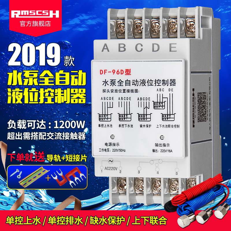 The water level automatic controller probe sensor drainage switch relay on the household 220V water tower