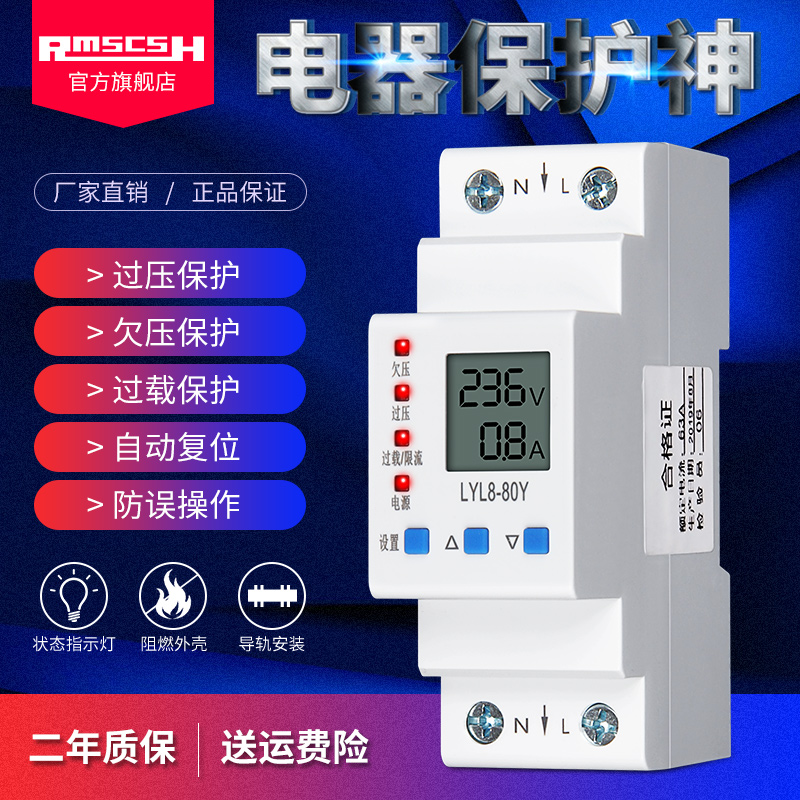 Household 220V digital display automatic reclosing self-compound overvoltage and undervoltage protector overload overvoltage current limiting lightning protection switch