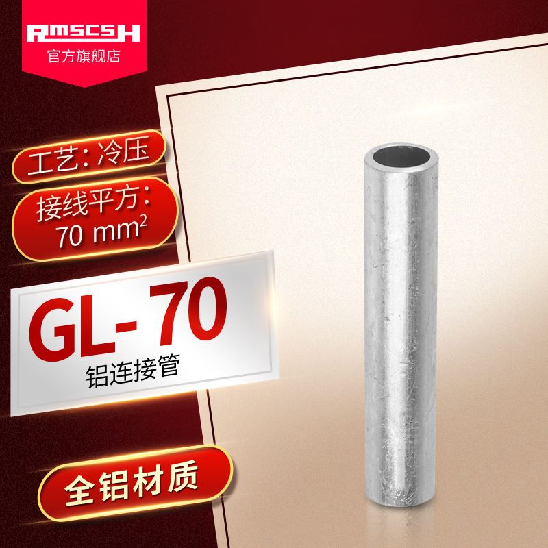 GL-70mm2 square aluminum cold-pressed wiring tube cable intermediate connector straight-through connection tube copper terminal wiring terminal