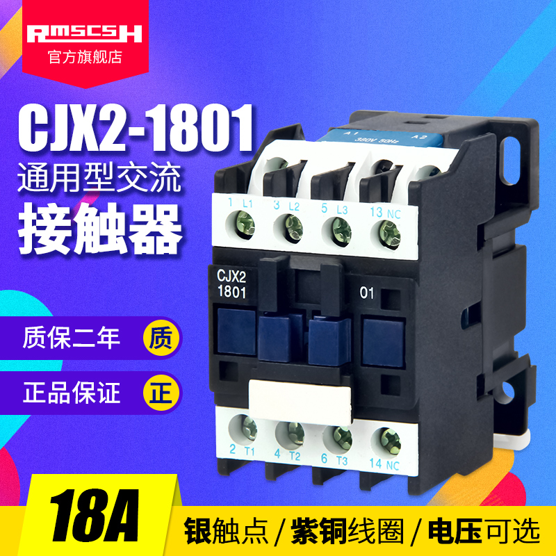 CJX2 (LC1)-1801 AC contactor silver point 18A household three-phase 24 36 48 110 220 380V