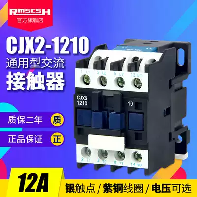 CJX2(LC1)-1210 ac contactor silver dots 12A home three-phase 24 36 48 110 220 380v