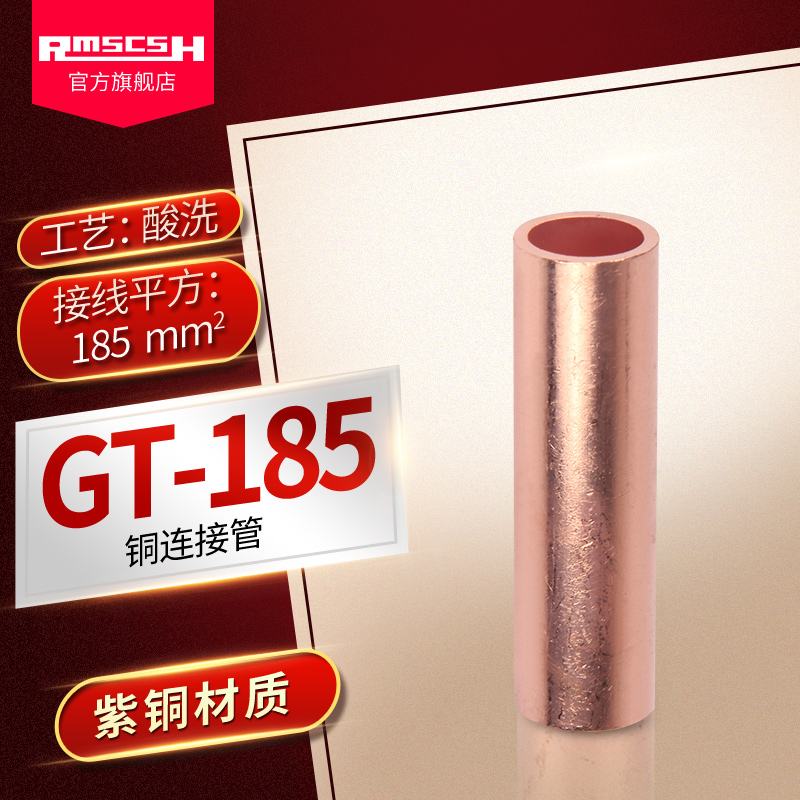 GT-185mm2 square copper cold-pressed wiring tube cable intermediate connector connecting tube copper terminal terminal terminal