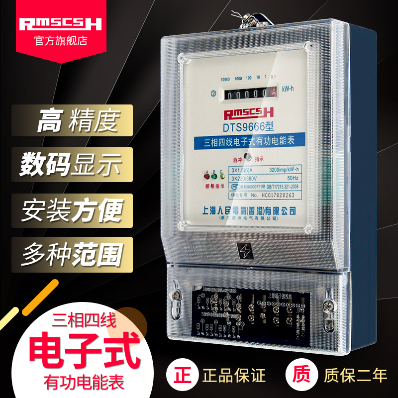 Three-phase four-wire electric meter 380V electronic active electric meter Factory household high-power electric meter Fire meter Power meter