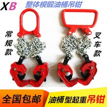 Oil barrel pliers double-chain clip chain adhesive hook hook forklift special lifting hoisting tool unloading bucket clamp hook