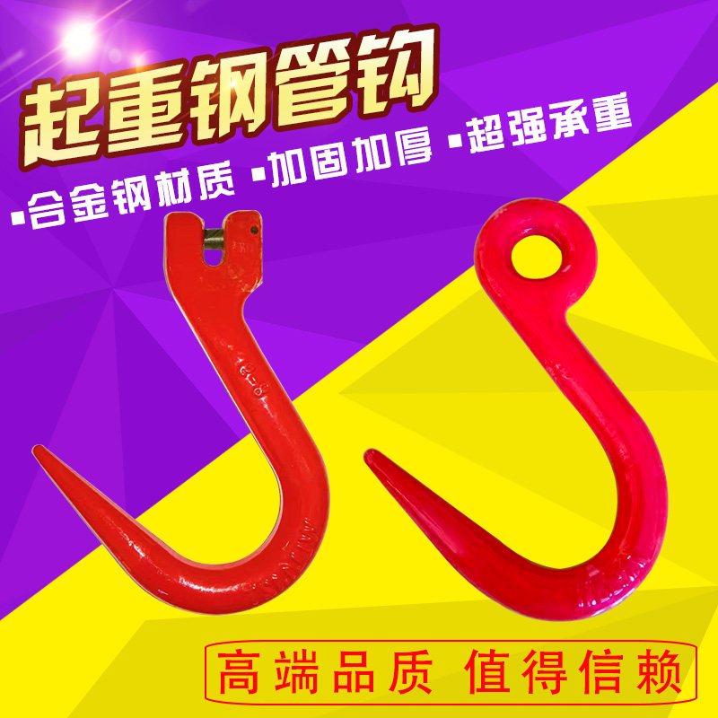 steel pipe hook steel pipe hook large opening steel pipe hook lifting hook lifting hook hook hook ring eye hook sharp mouth wide mouth hook 1 ton