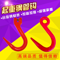 Steel pipe hook Steel pipe hook large opening steel pipe hook lifting hook adhesive hook ring eye hook wide mouth 1 ton