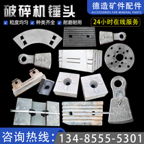 Mining crusher accessories manganese steel high complex alloy crusher hammer head casting wear-resistant hammer head plate hammer lining plate screen plate