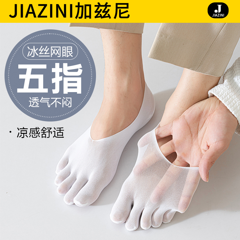Five-Toe Socks for Men, Summer Thin Style, Toe-Separated Ice Silk Low-Cut Invisible Socks, Anti-Odor and Antibacterial Men's Boat Socks Five-Toe Socks for Men, Summer Thin Style, Toe-Separated Ice Silk Low-Cut Invisible Socks, Anti-Odor and Antibacterial Men's Boat Socks