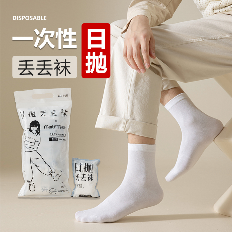Disposable Socks for Men and Women, Summer Universal Compression Mid-Calf Socks, Summer Style Black and White Short Socks, Cotton Travel Daily Disposable Socks