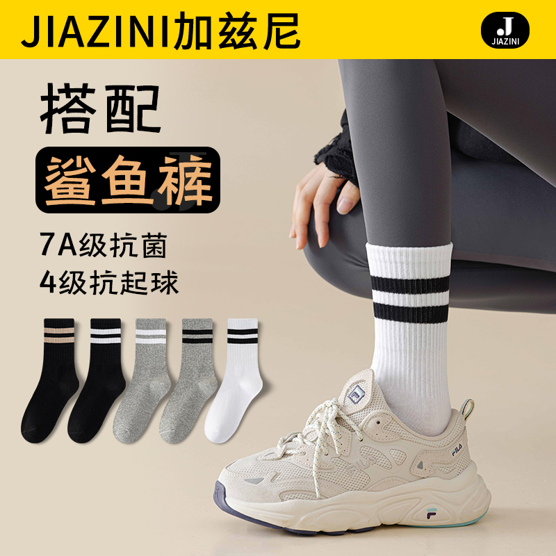 Women's Mid-Calf Socks to Pair with Shark Pants, Spring and Autumn Style, White, Suitable for Wearing Outside, Trendy Sports Long Socks for Autumn and Winter, to Pair with Dad Shoes