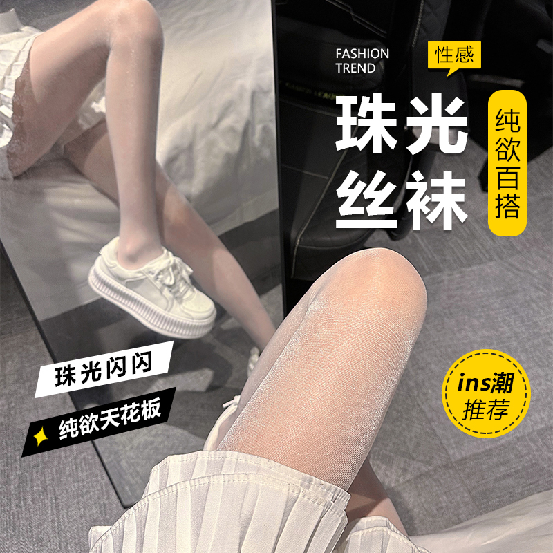 Gypsophila Pearlescent Stockings, Anti-Snag, Shiny, Spring and Summer Thin, Sexy White Stockings, Ultra-Thin Shiny Stockings