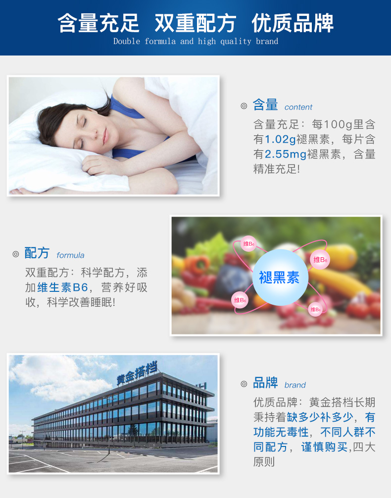 黄金搭档褪黑素维生素B6片