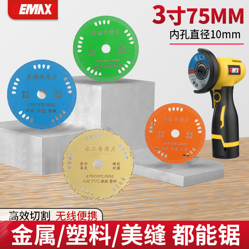 3寸多功能切割片小型锯片陶瓷砖切铁美缝木工75mm迷你角磨机专用
