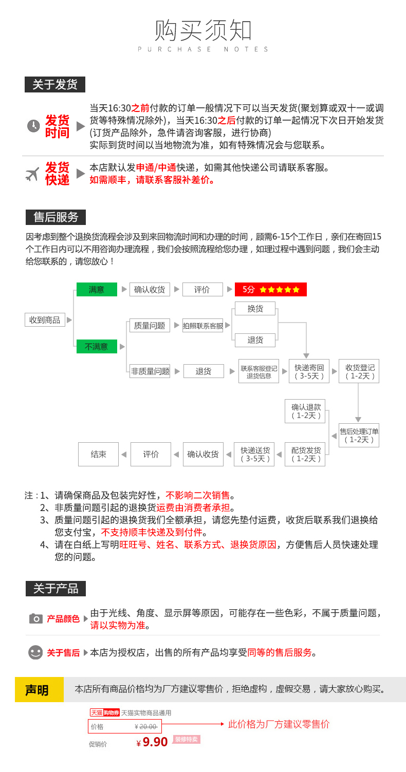 购买须知