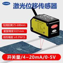 Laser displacement sensor high-precision ranging and thickness measurement far and near high and low switching analog quantity FSD22-30N-UI