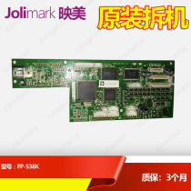 Original jolimark FP630K FP612K invoice 1 hao 620K 312K 530KIII 538K motherboard