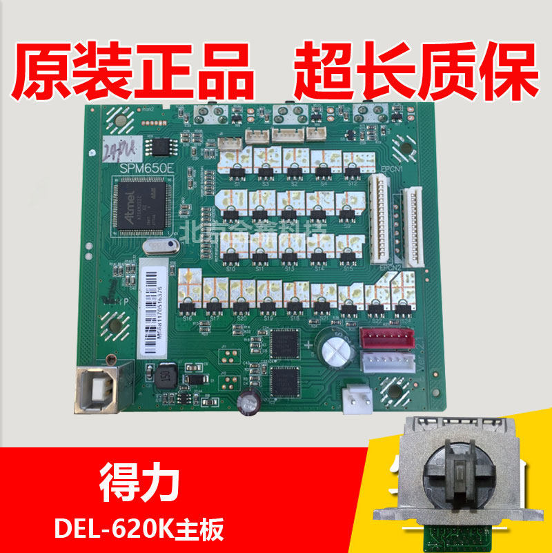 Original dedicated powerful DL620K motherboard DELI-620K DL625K Zhongying QS630K 318K motherboard
