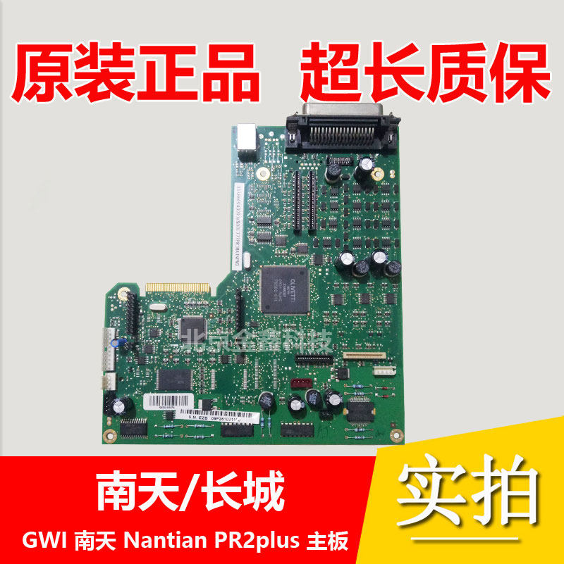 Original GWIPR2plus Nantian PR2plus motherboard NantianPR2plus motherboard interface board driver board