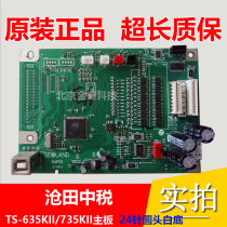 Cangtian tax TS635KII 735KII motherboard tax QS630KII printer motherboard 24-pin round white background