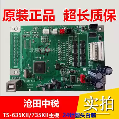 Cangtian Zhongtax TS635KII 735KII motherboard tax QS630KII printer motherboard 24-pin round white background