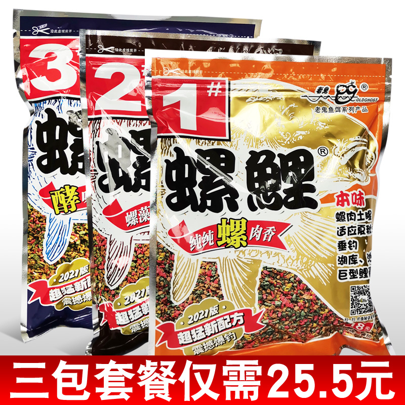 Old Ghost Bait Carp 1 No. 2 No. 3 Carp Bait Recipe Package Wild Fishing Reservoir Pond Fish Food With Strong Fishy Smell