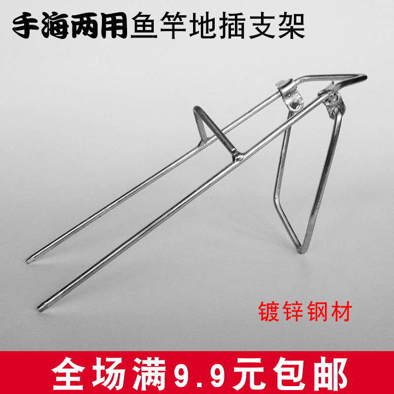 Hand sea dual-use sea pole bracket Hand pole shelf battery bracket table fishing rod fishing gear rack rod ground plug fishing supplies
