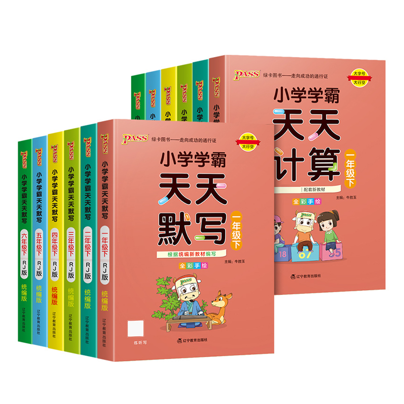 pass绿卡小学学霸天天默写计算语文数学一年级二年级三四五六年级下册人教版小学生默写计算天天练习上册同步课时作业练习辅导书