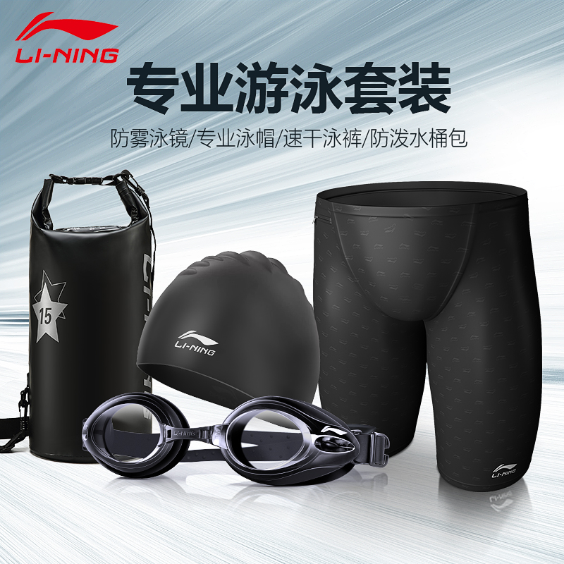 Li Ning Swimming Suit Men's Swimming Pants 50% Professional Adult Suit Swimming Equipment Male Defense Awkward Suit Spa