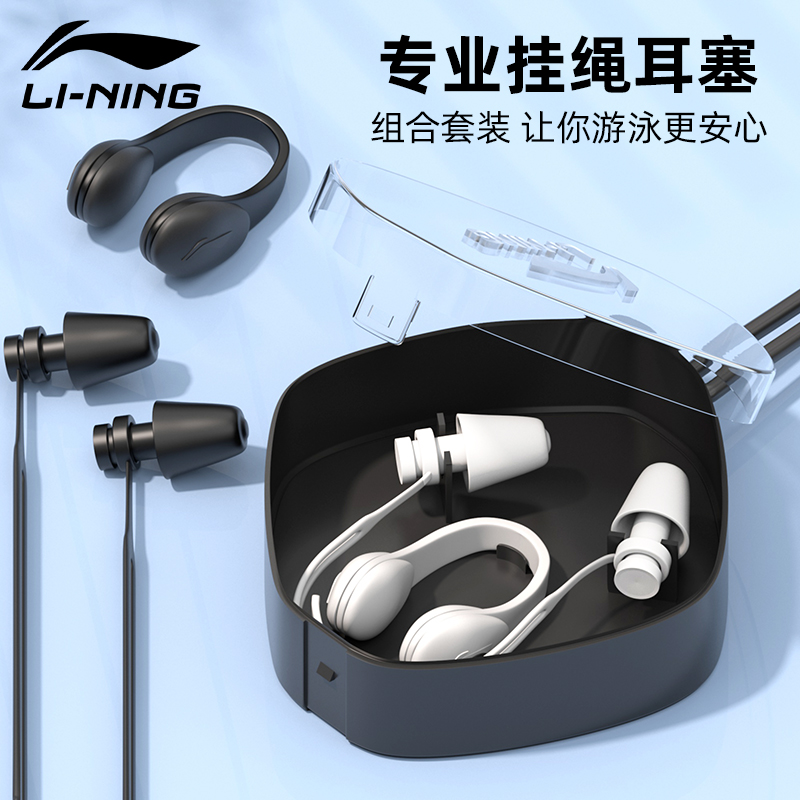 Li Ning Swimming Earplugs Waterproof Professional Bath Hanging Rope Anti Loss Exfoliator Child Baby Diving Nose Clip-Taobao
