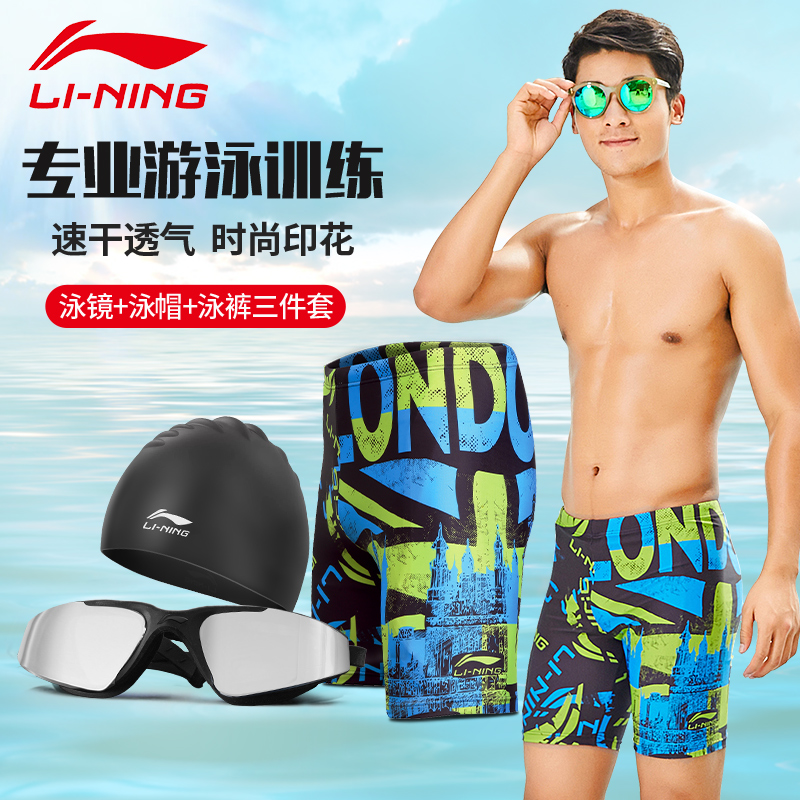 Li Ning Swimsuit Men's 50% Long Version Speed Dry Professional Flat Corner Men's Swimsuit Equipped Swimming Goggles Bathing Cap Spa Suit