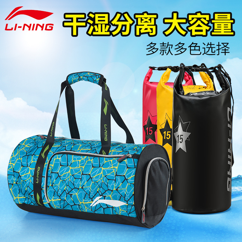 Li Ning Swimming Bag Female Dry Wet Separation Containing Bag Large Capacity Male Professional Sports Fitness Bag Spa Swimming Supplies-Taobao