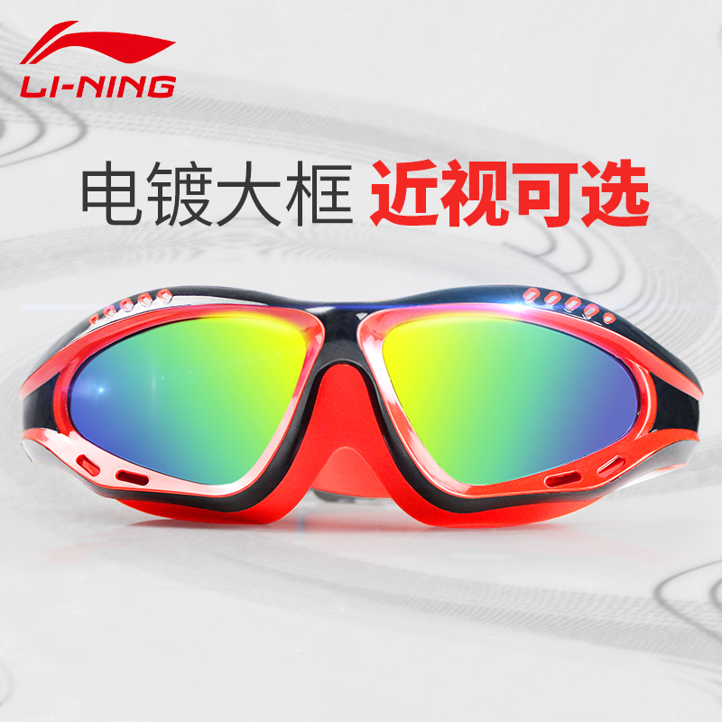 Li Ning swimming goggles men and women electroplating large frame myopia HD anti-fog waterproof adult swimming glasses with degree swimming goggles