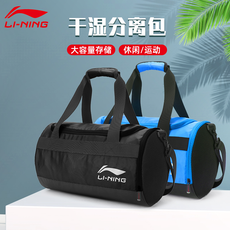 Li Ning Dry Wet Separation Swimming Fitness Sports Bag Men And Women Travel Bag Hand Travel Luggage Bag Single Shoulder Training Bag