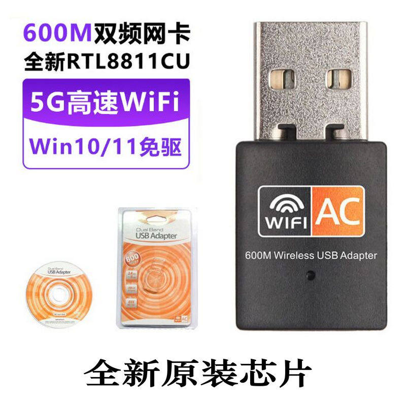 USB介面无线网卡RTL8811CU外置天线600Mbps快速连线-Taobao-Tmall