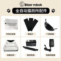 Litter Robot automatic cat toilet (garbage bag) door hole baffle step battery special accessories