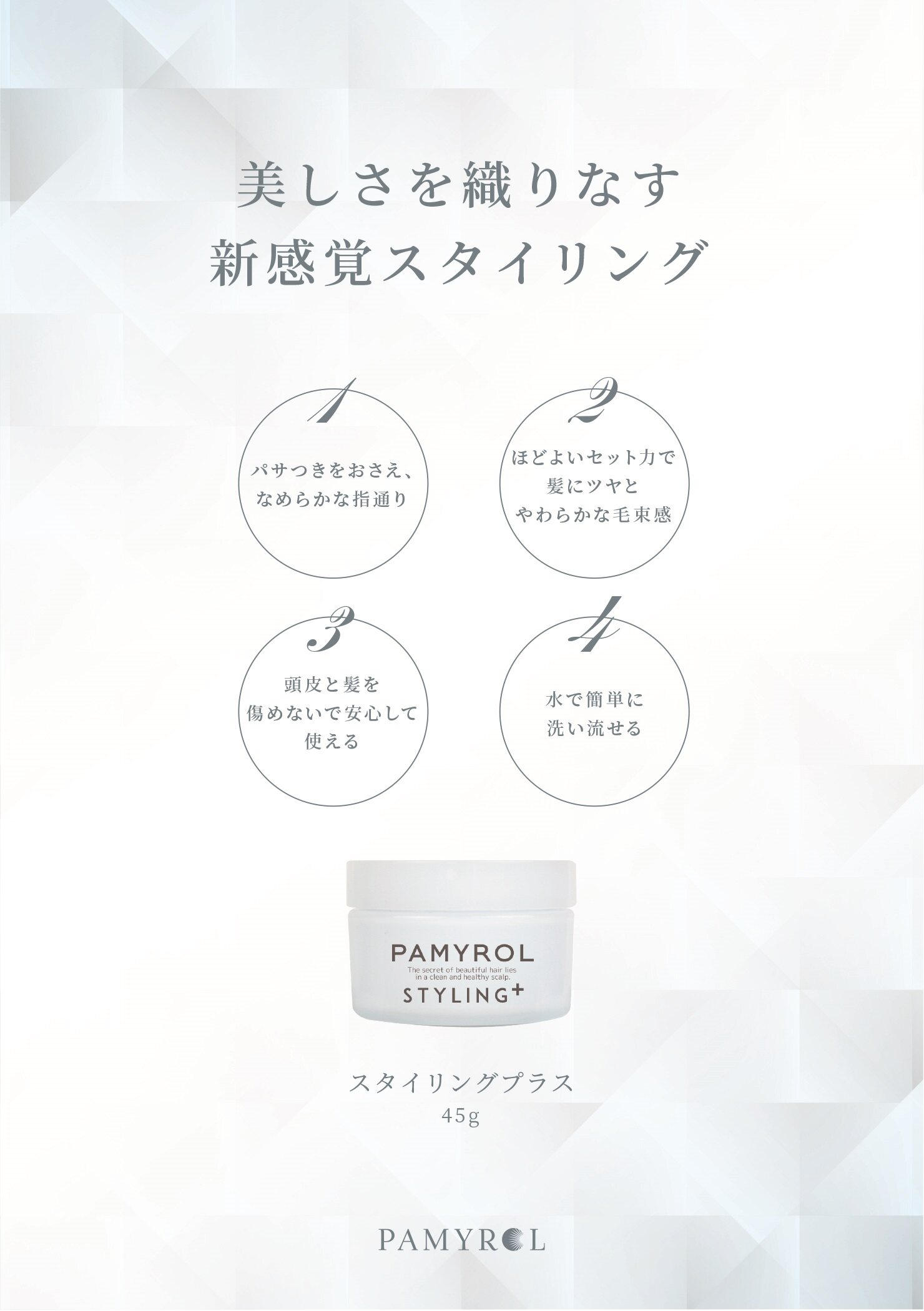 Japan Pamyrol] Styling Plus 45g Hair Wax