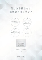 Japanese Pamyrol] Styling Plus 45g hair wax