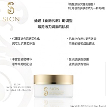 Slon] Skin Cream Luster for Soft Silky Skin 30g