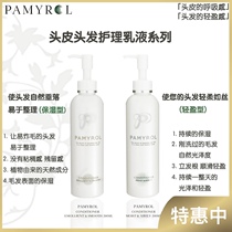 Pamyrol] Conditioner scalp hair care lotion 200ml