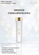 Slon] Skin Lotion Lucent for ClearBright Skin 200ml