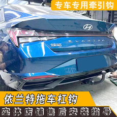 Тягово 适用于现代伊兰特拖车钩杠改装越野方口牵引摩托车自行车架加强款 Elantra