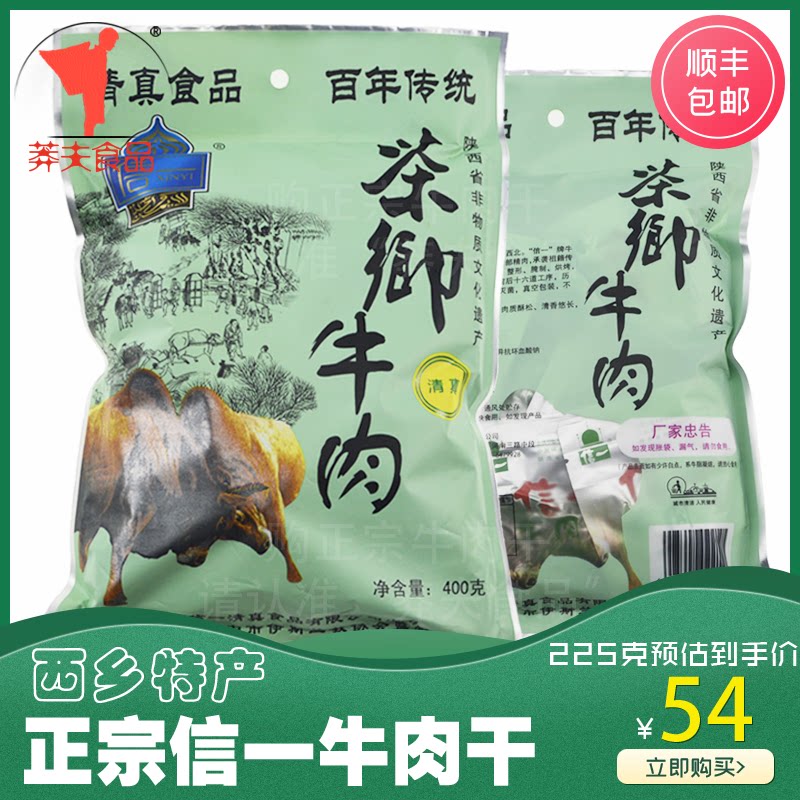 Xinxian Halal Food Tea Xianxin Independent Bag of Xinxin, a special vacuum beef from Xinxin, beef dry and dry man in West Country