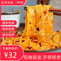 SF Express Zhengzheng Hanzhong cold skin hot rice skin vacuum packaging instant Shaanxi specialty noodle skin 5 parts