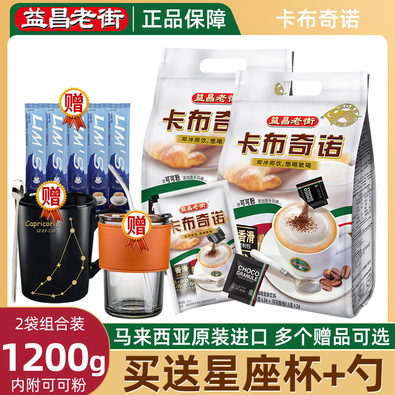 Malaysia Imported Yichang Old Street Cappuccino White Coffee 3-in-1 Instant Coffee Powder 600g*2 Bags
