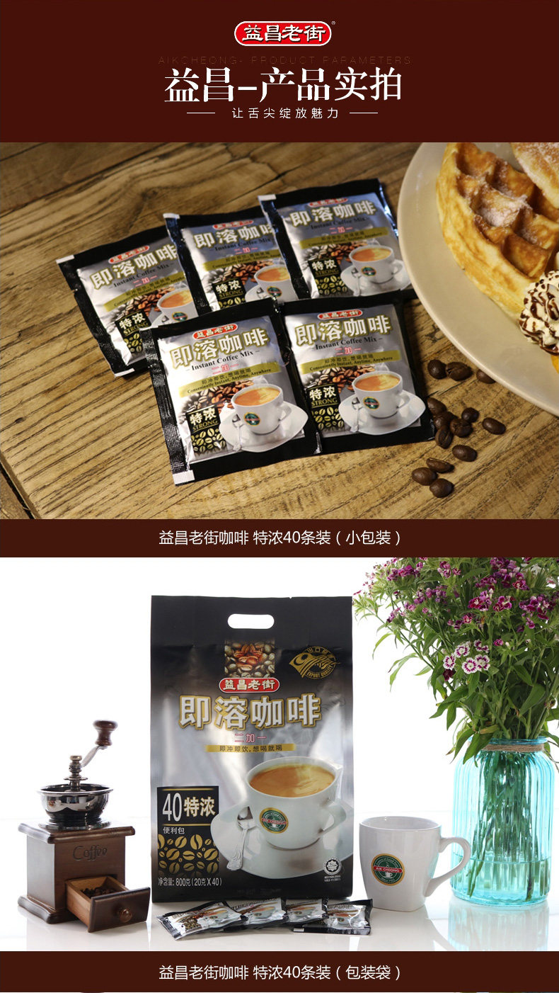 马来西亚进口 益昌老街 原味咖啡粉40条 图7