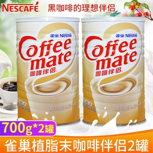 Партнер Nestlé Coffee Partner Creamy Sperming Lipidsmium 速 700G*2 может выпить чай в черный чай с официальным подлинным
